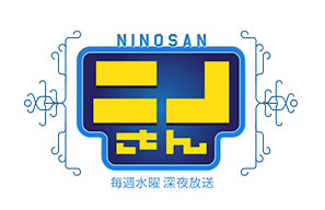 日本テレビ「ニノさん」
